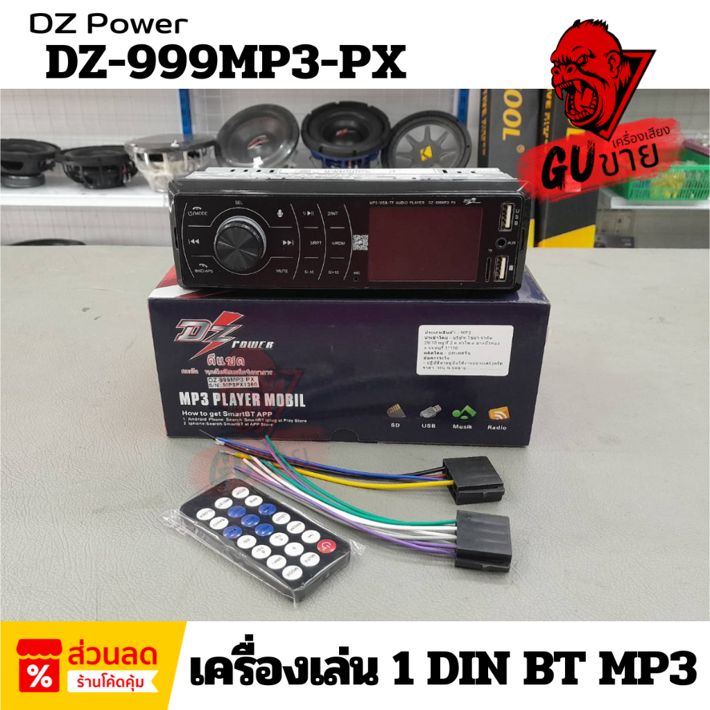 คลาสสิคสุดๆ!! DZ Power DZ-999MP3-PX เครื่องเสียงรถยนต์ เครื่องเล่น1din บลูทูธ วิทยุรถยนต์ วิทยุ1din 