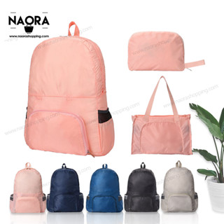 พร้อมจัดส่ง กระเป๋าเป้พับได้ 3in1 เปลี่ยนทรงถือได้