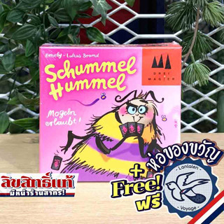 [Pre-order] Schummel Hummel แถมห่อของขวัญฟรี [Board Game]