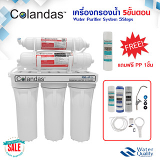 Colandas เครื่องกรองน้ำ 5 ขั้นตอน รุ่น F5 โคลันดาส เครื่องกรองน้ำดื่ม แถมไส้กรอง PP อุปกรณ์ติดตั่ง กระบอกใส ทึบ