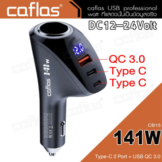 Car Charger 141W Caflas ที่ชาร์จโทรศัพท์ในรถยนต์ QC 3.0/Type-C Quick charger DC12-24V ที่ชาร์จในรถ อะแดปเตอร์ #CB15 ^SA