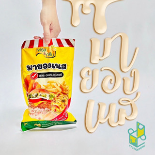 มายองเนส สูตรอเนกประสงค์ Mayonnaise บรรจุ 800 กรัม ตราเฟรชแอนด์กรีน เฟรช&amp;กรีน