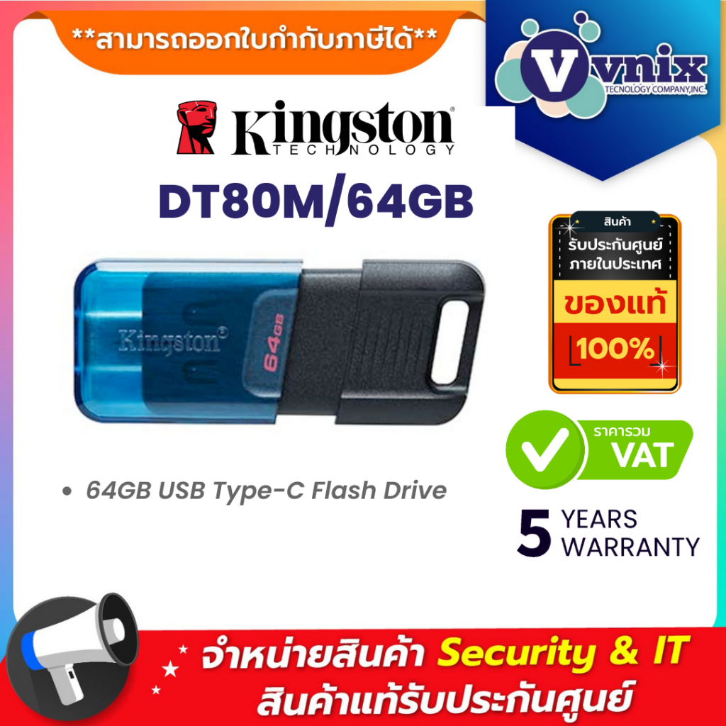 KINGSTON DT80M/64GB (แฟลชไดร์ฟ) 64GB USB Type-C By Vnix Group