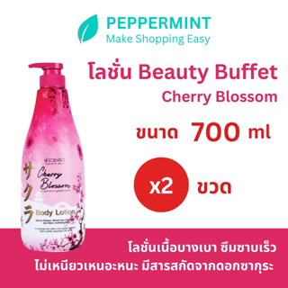 BEAUTY BUFFET SCENTIO CHERRY BLOSSOM LIGHTENING&amp;SMOOTH BODY LOTION เซนทิโอ เชอร์รี่บลอสซั่ม โลชั่น 700ml ซื้อ 1 แถม 1