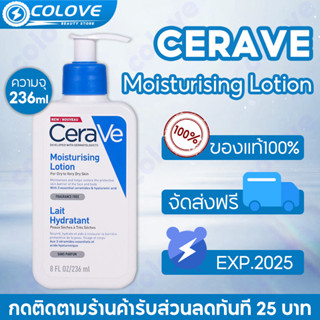 เซราวี CERAVE Moisturising Lotion 236ml โลชั่นบำรุงผิว เนื้อสัมผัสบางเบา เซราวี ครีมทาผิว