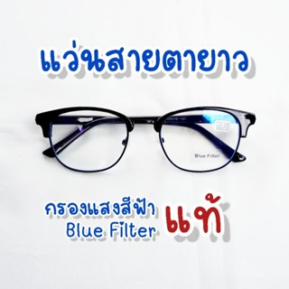 แว่นสายตายาว +0.50 กรองแสงสีฟ้า ทรงคลับมาสเตอร์ สีดำ