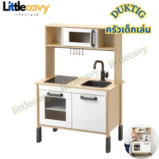 IKEA ครัวเด็กเล่น อิเกีย DUKTIG ดุคติก ของเล่นเด็กอิเกีย ไม้เบิร์ช 72x40x109 ซม.