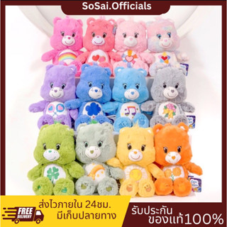 Care Bears (ตุ๊กตาแคร์แบร์) I CareBears ลิขสิทธิ์ประเทศไทย