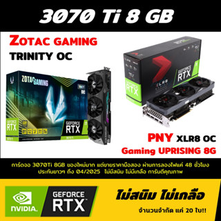 VGA (การ์ดจอ) RTX 3070 TI หลายรุ่น ZOTAC และ PNY ประกันยาวมาก คุ้มสุดๆ