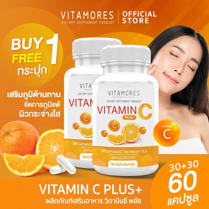 ส่งฟรี VITAMORES Vitamin C Plus อาหารเสริม วิตามิน ซี พลัส เสริมภูมิ จัดการภูมิแพ้ วิตามินซีจากธรรมชาติ 30c (1แถม1)