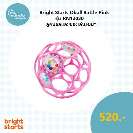 Bright Starts Oball Rattle Pink ของเล่นเด็กเล็ก รุ่น RN12030