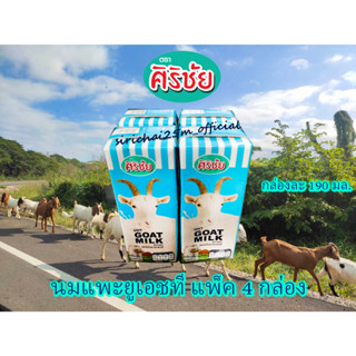 แหล่งขายและราคาGoat Milk UHT นมแพะ 100% ศิริชัย 190 มล.  4 กล่องอาจถูกใจคุณ