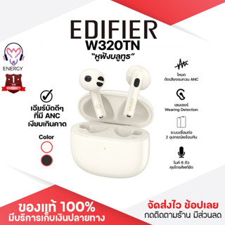 ประกันศูนย์ 1ปี หูฟังบลูทูธ Edifier W320TN bluetooth 5.3 หฟังบลูทูธ หูฟังบลูทูธแท้ หูฟังบลูทูธ tws