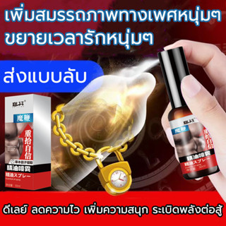 ไม่ระบุชื่อสินค้า สเปรย์ผู้ชาย 30ml สเปรย์สำหรับท่านชาย เพิ่มสมรรถภาพทางเพศ elay spray สเปรย์ สุขนานกว่าเดิม