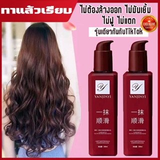 YANJIAYIเซรั่มครีมนวดผม ครีมหมักผมเคราติน ชนิดไม่ต้องล้างออก 200g ซ่อมแซมเส้นผมเสีย ครีมหมักผม ครีมหมักผมเสีย ครีมบำรุงผ