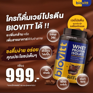 🚛ส่งฟรี 🤎Biovitt Whey Protein Isolate เวย์โปรตีน ไอโซเลท รสช็อกโกแลต ลีนไขมัน สร้างกล้ามเนื้อ ไร้แป้ง ไร้น้ำตาล 2 ปอนด์