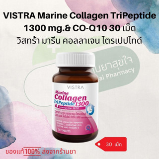 VISTRA Marine Collagen TriPeptide 1300 mg.&amp; CO-Q10 30 CAPS