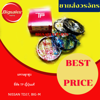 แหวนลูกสูบ NISSAN TD27 BIG-M โต 96 มิล สเปคแหวน 2.5-2-4 มิล ยี่ห้อ TP ญี่ปุ่นแท้