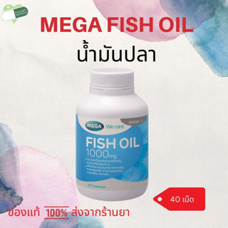 Mega Fish Oil น้ำมันปลา 1000mg