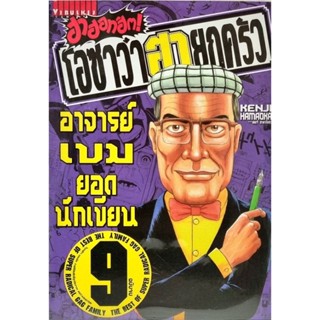 ฮาฮอทฮิต โอซาว่าฮายกครัว  เล่ม 6-9