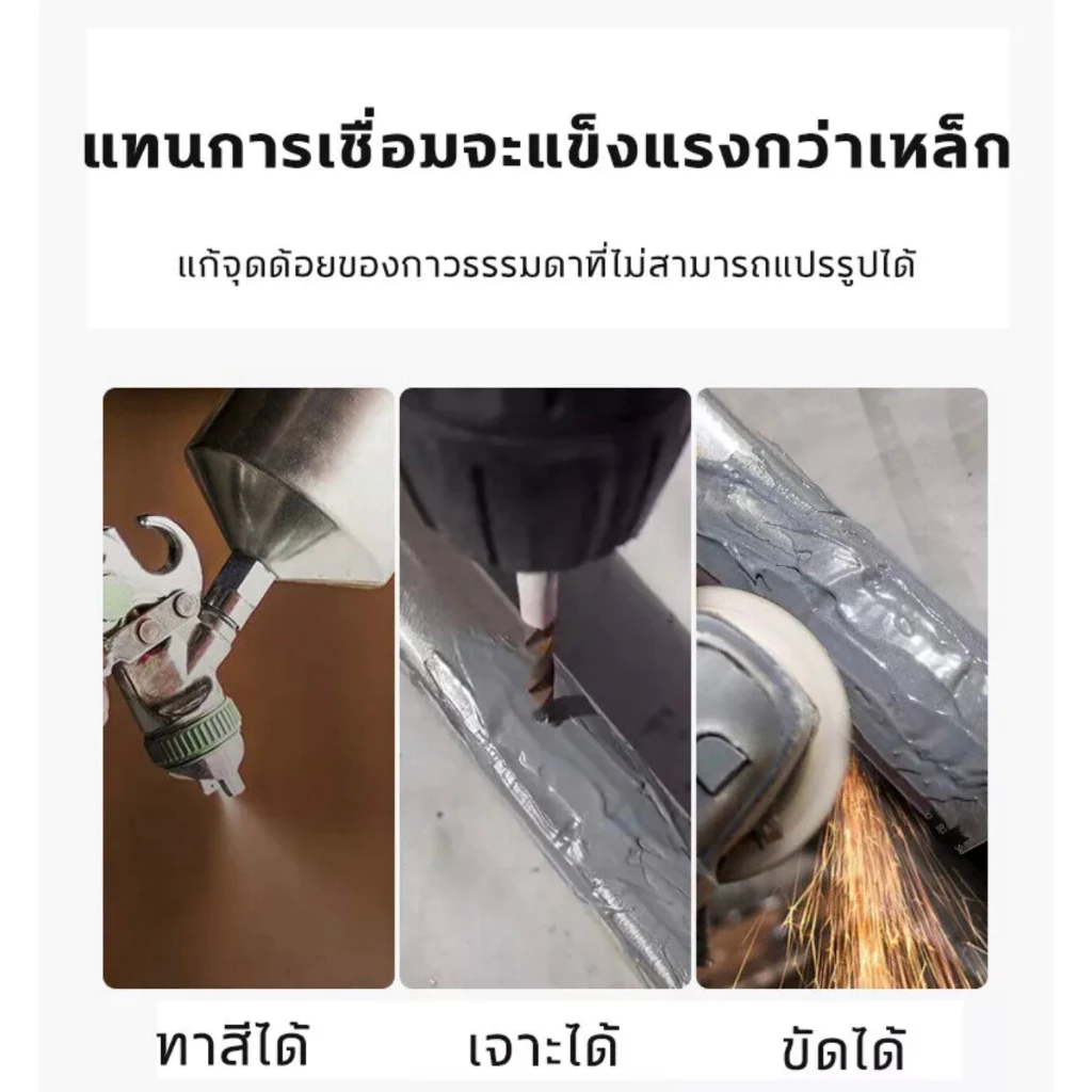 กาวซ่อมโลหะ กาวติดเหล็ก ทนอุณหภูมิ 100g thumbnail 7