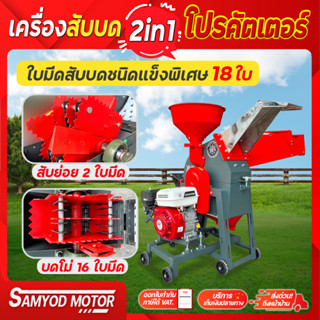 เครื่องบดสับ2iin1 สับย่อยทางปาล์ม ทางมะพร้าว กิ่งกระถิน ต้นข้าวโพด ต้นกล้วย หญ้าเนเปียร์ และสามารถบดปั่นละเอียด ข้าวโพด