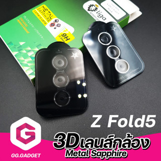 เลนสกล้อง ลีก้า Metal Sapphire for Z Fold5