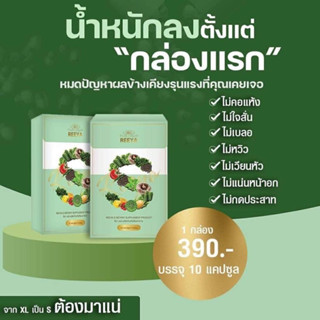 รียาS ยาลดรียากล่องเขียว