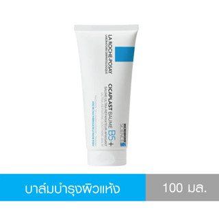 La Roche-Posay CICAPLAST BAUME B5+ บาล์มบำรุงผิว ช่วยปลอบประโลม ฟื้นบำรุงผิว 100 ml.