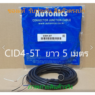 CID4-5T *AUTONICS* สายเคเบิ้ล ยาว 5 เมตร