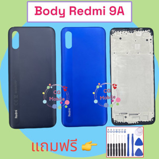 Body Redmi 9A ชุดบอดี้เรดมี่ ชุดบอดี้มีของพร้อมส่ง จัดส่งทุกวัน แถมชุดไขควง