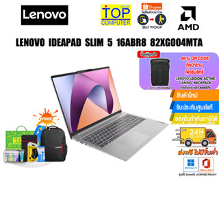 [แลกซื้อกระเป๋า 50%][แลกซื้อ KB216/MS116]LENOVO IDEAPAD SLIM 5 16ABR8 82XG004MTA/AMD Ryzen™ 7 7730U/ประกัน 3 Y+Onsite