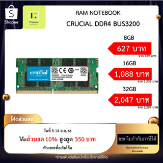 RAM NOTEBOOK 8GB 16GB 32GB BUS3200 DDR4 Crucial รับประกันตลอดอายุการใช้งาน (RAM NOTEBOOK แรมโน๊ตบุ๊ค DDR4)