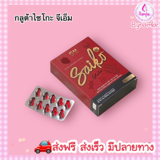 กล่องแดงกลูต้าไซโกะแท้100%(มีบัตร)โปรไม่มีของแถม