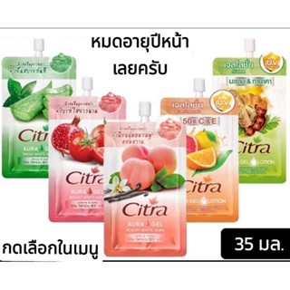 Citra Aura Gel Lotion ซิตร้า ทาผิวกาย ซองขนาด 35 มล.