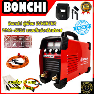 BONCHI ตู้เชื่อม INVERTER รุ่น MMA-650S (สายเชื่อม 10+3 เมตร)