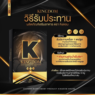 พร้อมส่ง+ส่งฟรีไม่ต้องใช้โค้ด KINGDOM อาหารเสริมสำหรับผู้ชาย อึด ถึก ทำให้เลือดหมุนเวียนดี