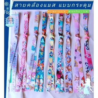 สายคล้องแมส แบบกระดุมติด สำหรับเด็ก สายกว้าง1.5cm.ยาวรวม55-60cm.มีมากกว่า100ลายดูเพิ่มเติมที่ร้านค้า