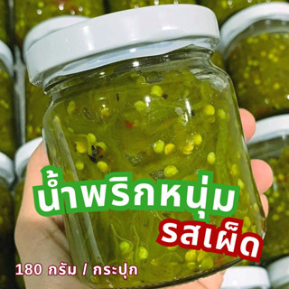 น้ำพริกหนุ่ม รสเผ็ดกลาง สูตรภาคเหนือ จังหวัดเชียงราย