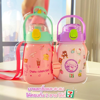 กระติกน้ำ Sanrio เซเว่น กระติกน้ำใส่ไปโรงเรียน