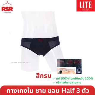 กางเกงในชาย ขอบหุ้มยาง แอร์โร่ Arrow Lite แพ็ค 3 ตัว รุ่น Half ขอบหนา สี ดำ เทา กรม ขาว เบอร์ M L XL อย่างดี ถูกที่สุด