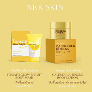 Nkk Skin โลชั่นโทเมโท้โกลด์ไบรท์ + บิงซู บอดี้โลชั่น (เร่ ง ผิว ข าว)