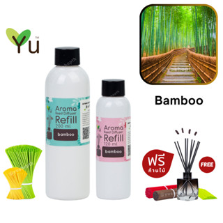 🌟 New Refill 🌈 เลือกก้านฟรี 🌟กลิ่น Bamboo กลิ่นไม้ไผ่อ่อนๆ  สำหรับ ก้านไม้หอม ก้านไม้ปรับอากาศ