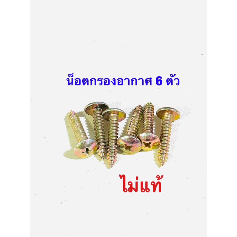 หม้อกรองอากาศ แท้ศูนย์ HONDA เวฟ110i LED ปี2021-2026 และ ซูปเปอร์ คัพ ปี2021-2022 - รูปที่ 6