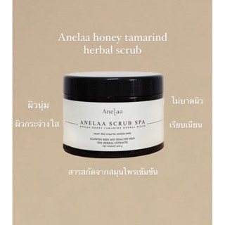 แท้ 💯 Anelaa honey tamarind herbal scrub