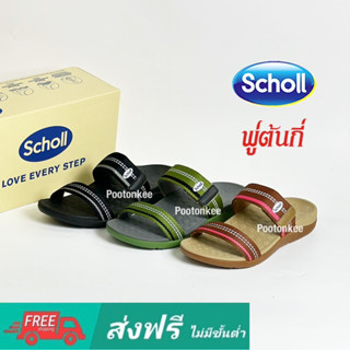 Scholl Toffee รองเท้าสกอลล์แบบสวม รุ่น ท็อฟฟี่ สำหรับผู้หญิง ของเเท้ พร้อมส่ง