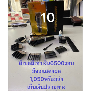 ปัตตาเลี่ยนตัดผมไร้สาย6500รอบส่งฟรี