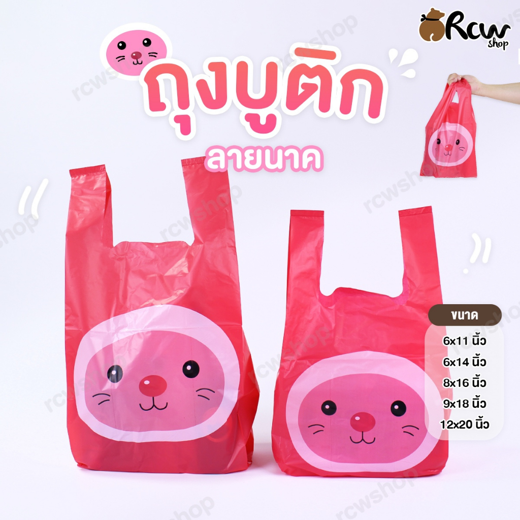 ถุงบูติกลายนาค ถุงหูหิ้วสกรีนลาย ถุงหิ้วสีสันสดใส