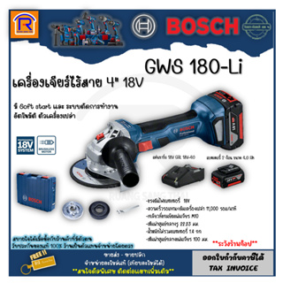 BOSCH (บ๊อช) เครื่องเจียร์ไร้สาย รุ่น GWS 180-Li (GWS180-Li) แบตเตอร์รี่ 18V 4.0Ah 2 ก้อน (BL motor) 18V (31418033)