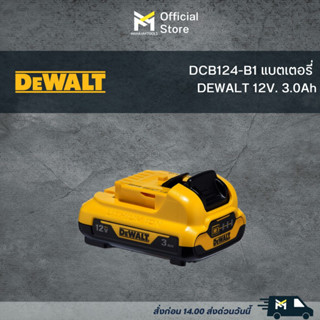 DCB124-B1 แบตเตอรี่ DEWALT 12V. 3.0Ah